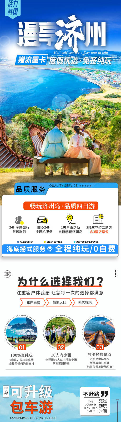 源文件下载【济州岛详情页】编号：90590032080468416