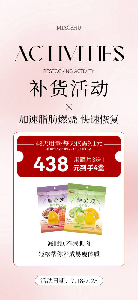 源文件下载【享设计】搜索编号：82910032221906282【限时减脂活动产品海报】
