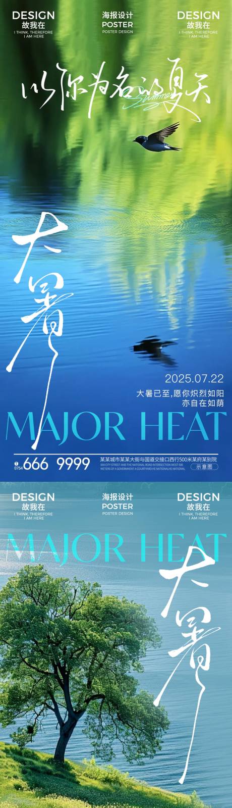 源文件下载【大暑节气海报】编号：20420031961504229