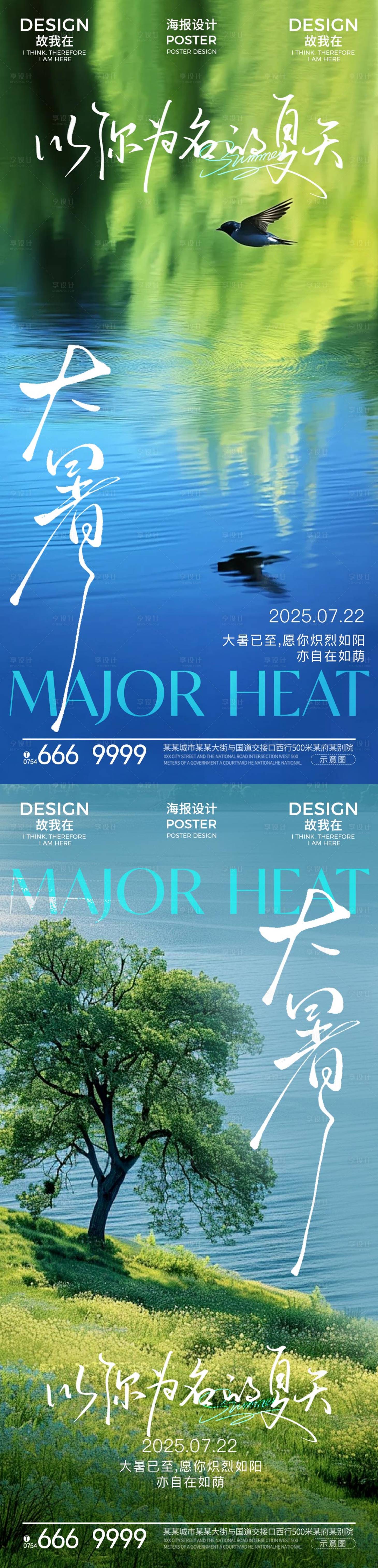 源文件下載【享設計】搜索編號：20420031961504229【大暑節氣海報】