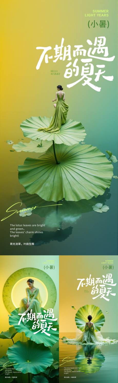 源文件下载【小暑大暑节气节日海报】编号：52730031732525991