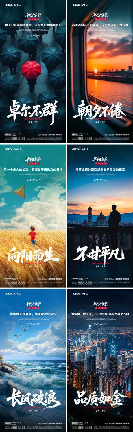 源文件下载【早安励志系列海报】编号：36410031683491815