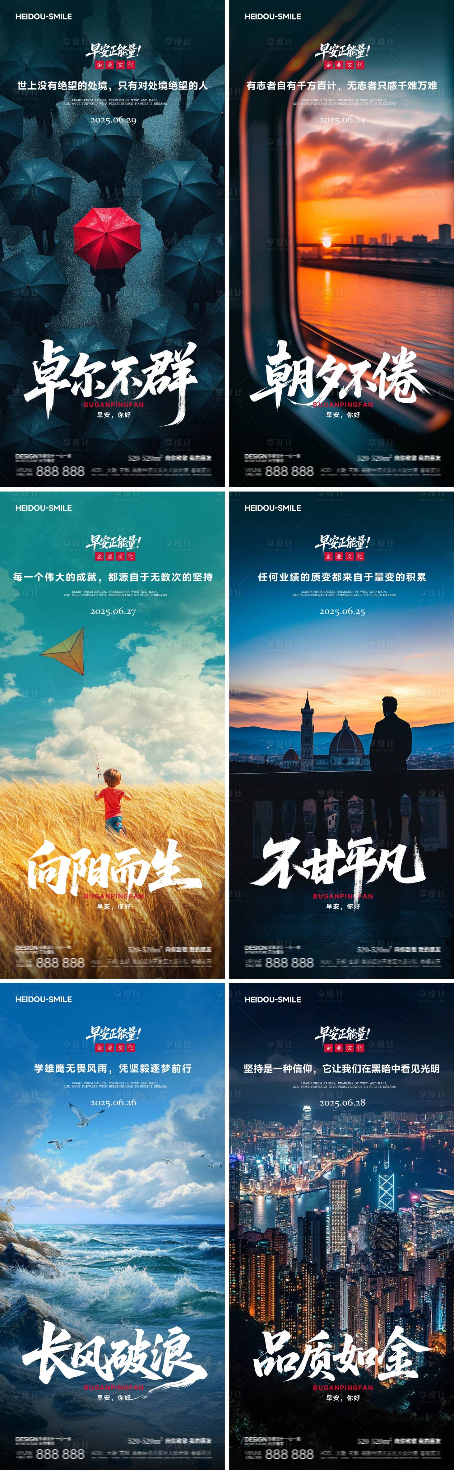 源文件下载【享设计】搜索编号：36410031683491815【早安励志系列海报】