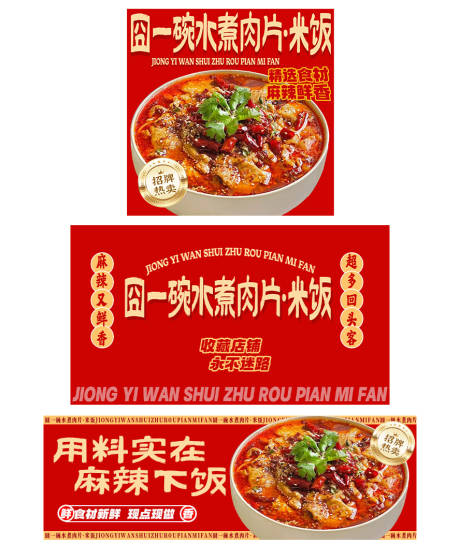 水煮肉片美团外卖装修