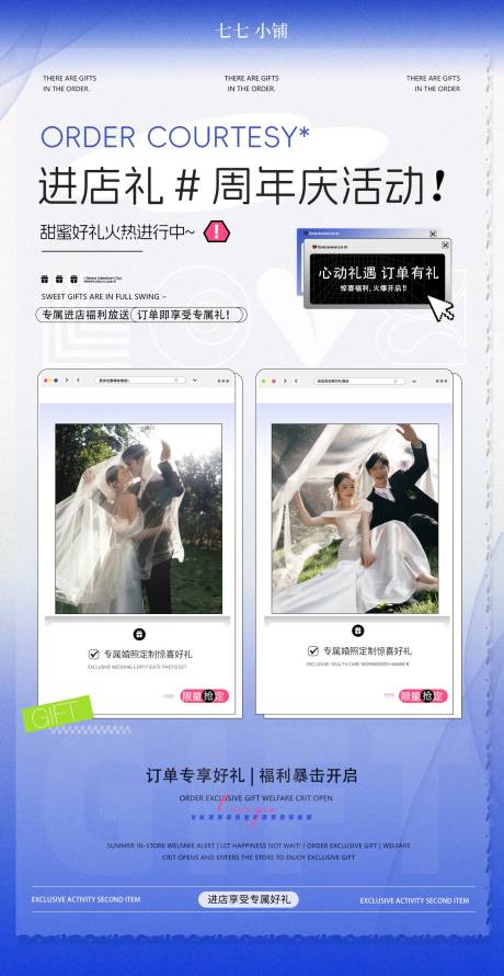 源文件下载【进店礼周年庆宣传海报】编号：89600031838188802