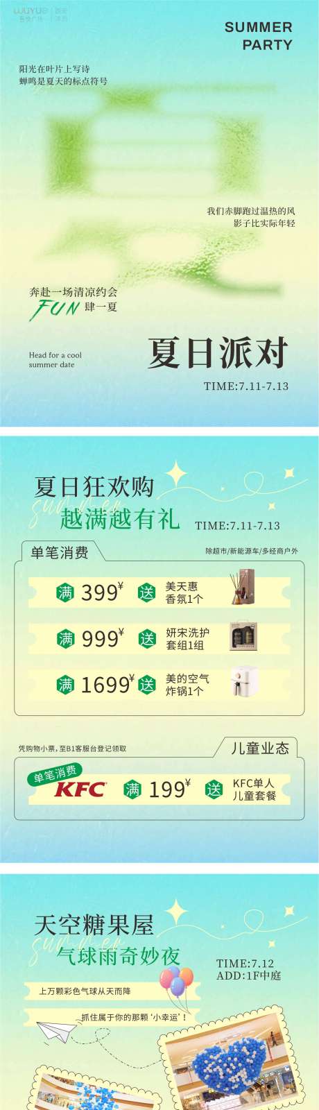 夏天海报