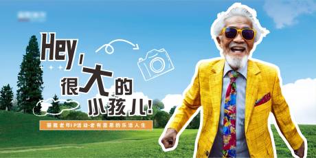 源文件下載【老年ip活動主畫面】編號：93100031874176555