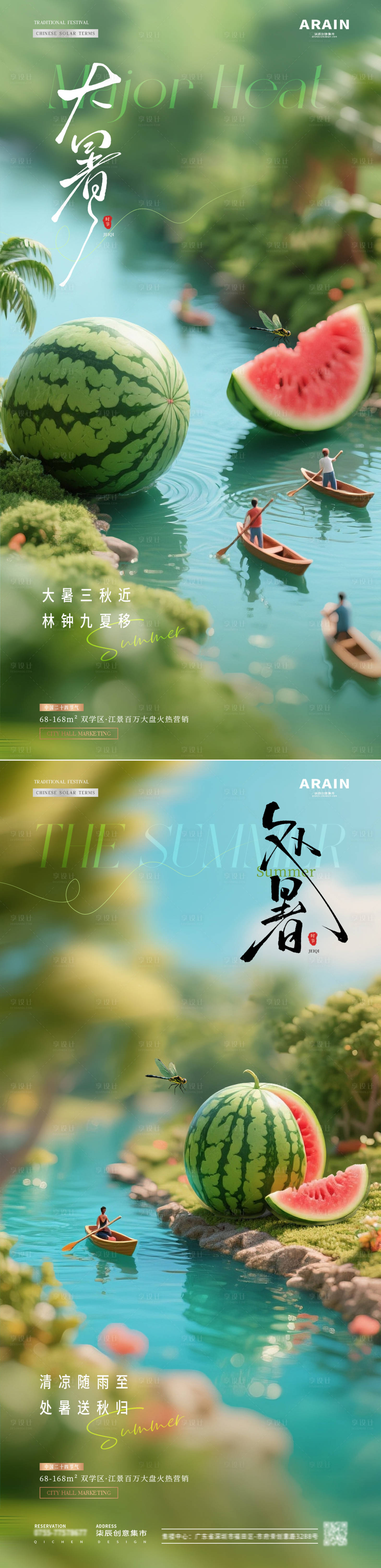 源文件下载【享设计】搜索编号：44770031921215663【地产大暑处暑微缩场景海报】