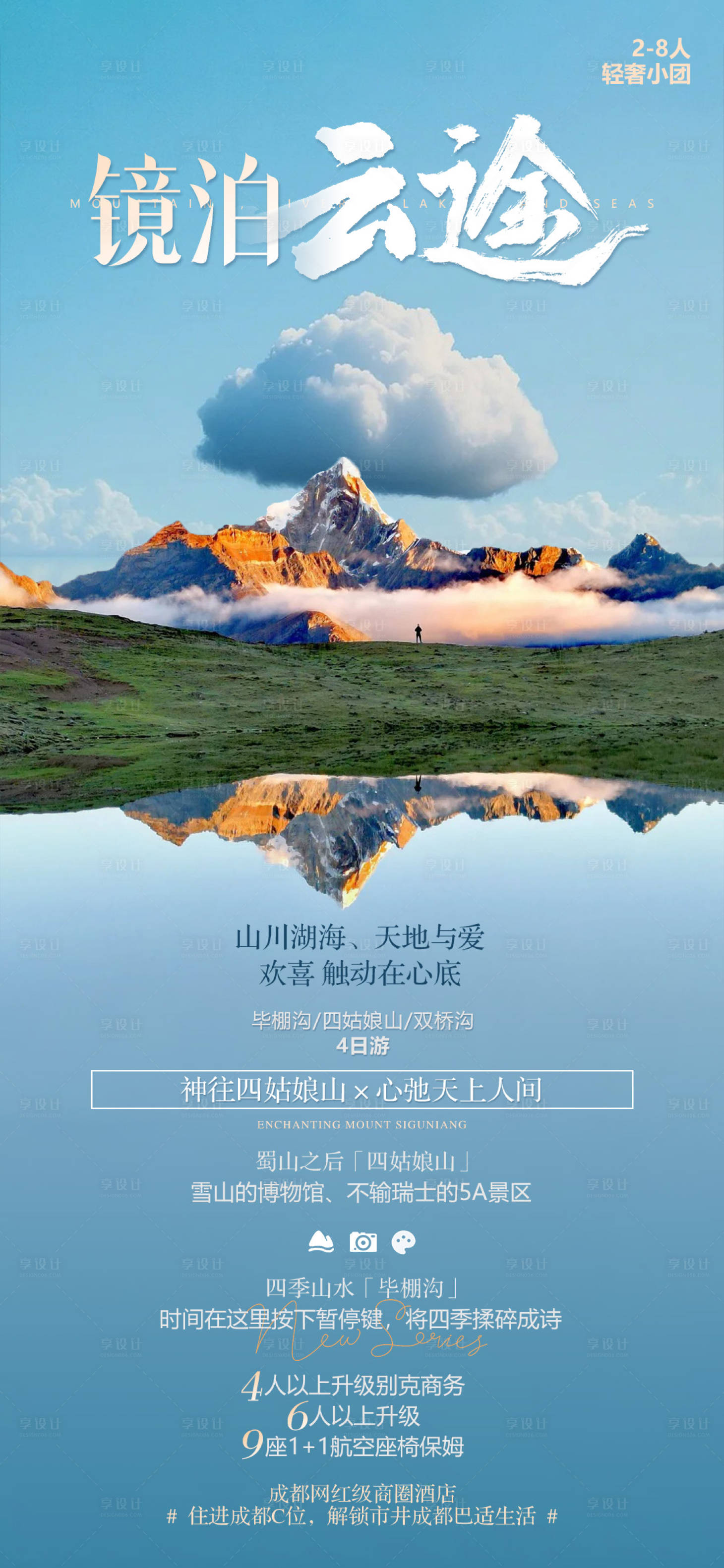 源文件下載【享設計】搜索編號：45860031756028837【川西】