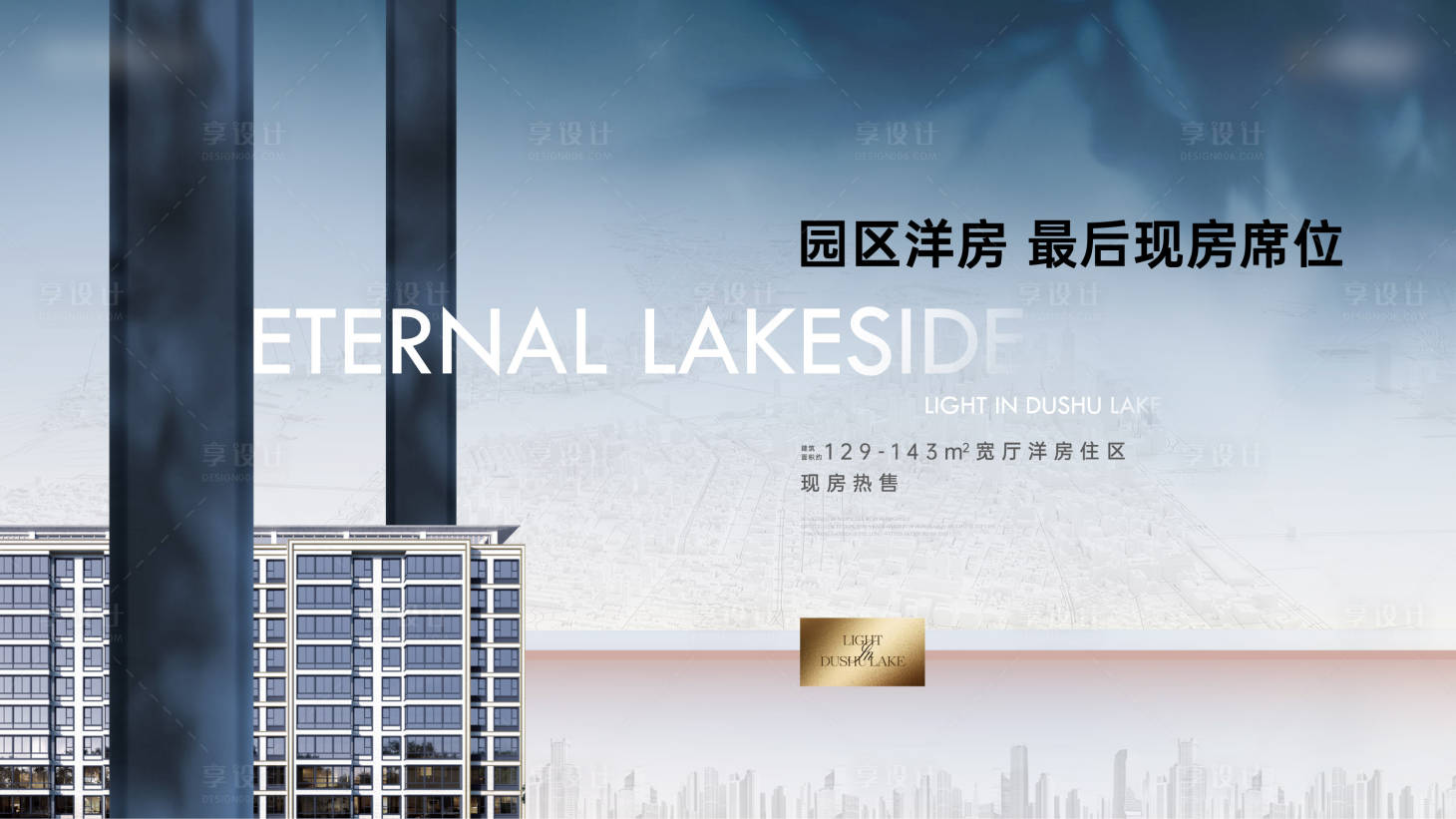 源文件下载【享设计】搜索编号：45700031973257690【地产洋房质感主画面】