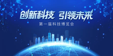 源文件下载【蓝色科技发布会背景板】编号：19820031858461168
