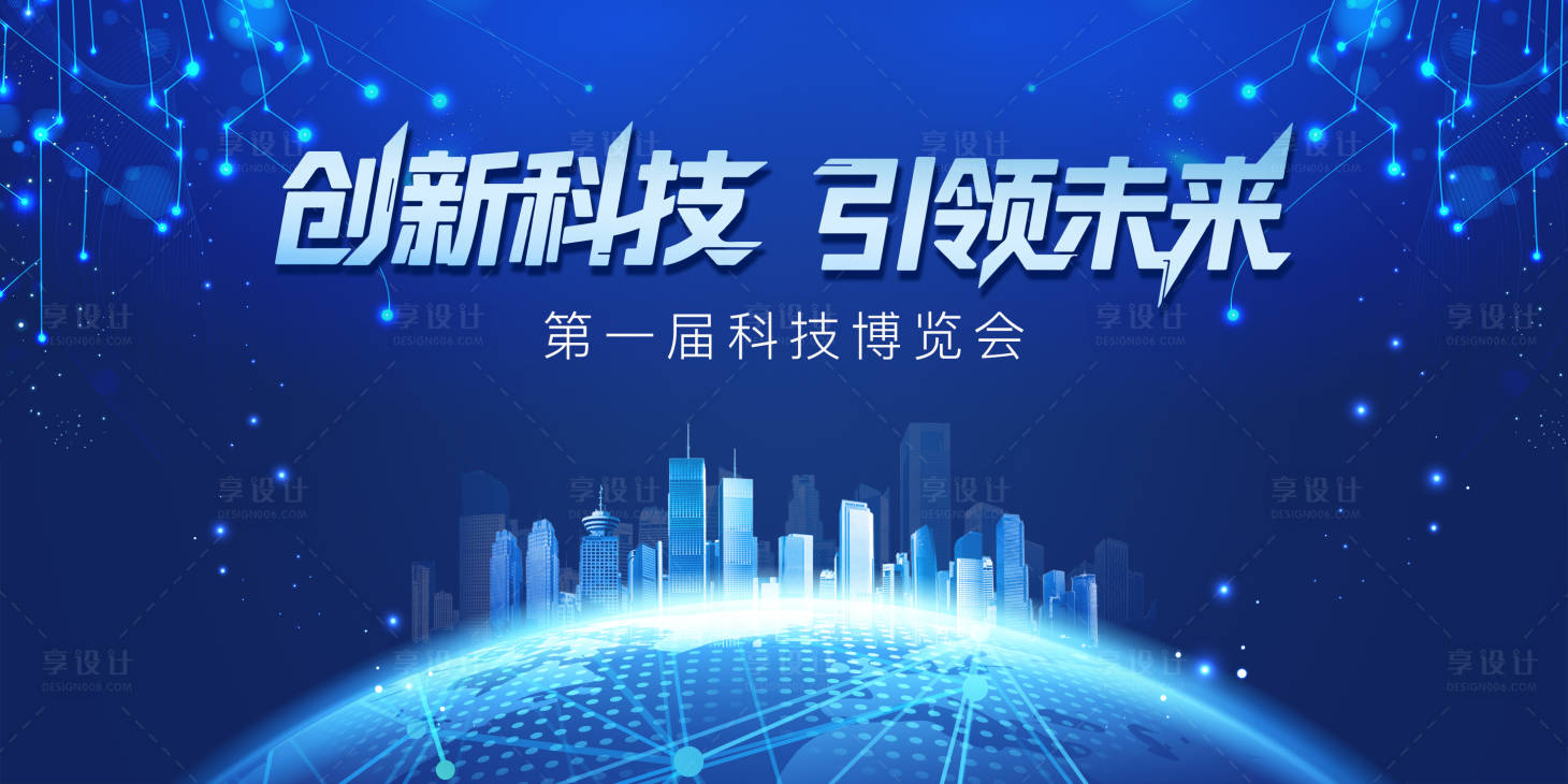 源文件下載【享設(shè)計(jì)】搜索編號(hào)：19820031858461168【藍(lán)色科技發(fā)布會(huì)背景板】