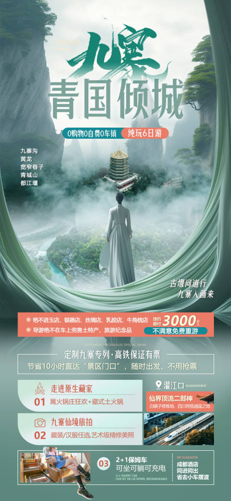 源文件下載【享設(shè)計(jì)】搜索編號(hào)：38180031756813902【九寨溝 】