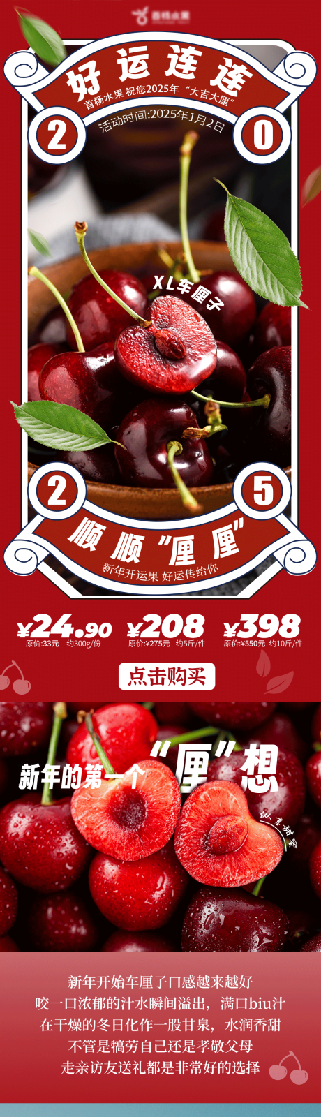 源文件下载【车厘子详情页】编号：86390031973411720