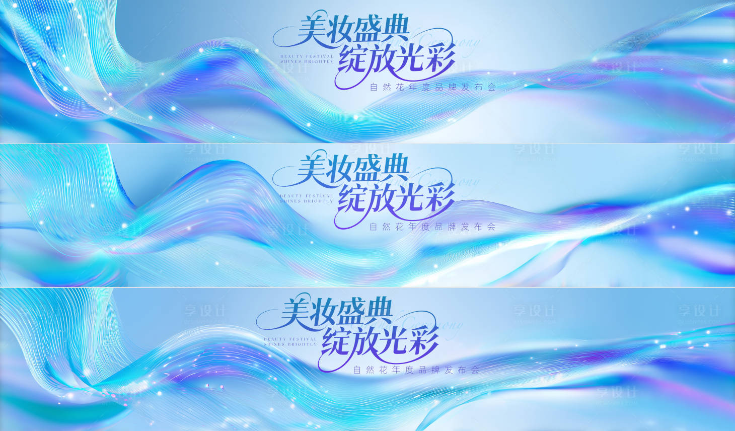 源文件下載【享設(shè)計(jì)】搜索編號(hào)：30660032246722829【美妝年度盛典主畫(huà)面】