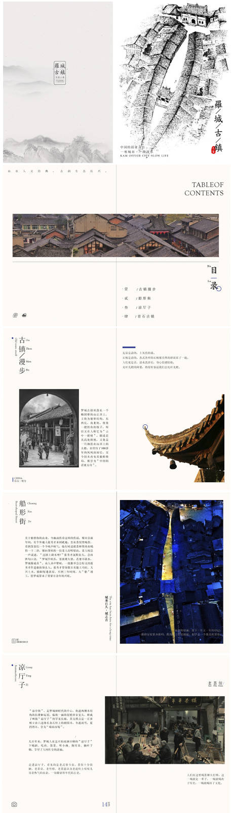 源文件下載【享設計】搜索編號：52300032112061063【羅城古鎮旅游風景畫冊】