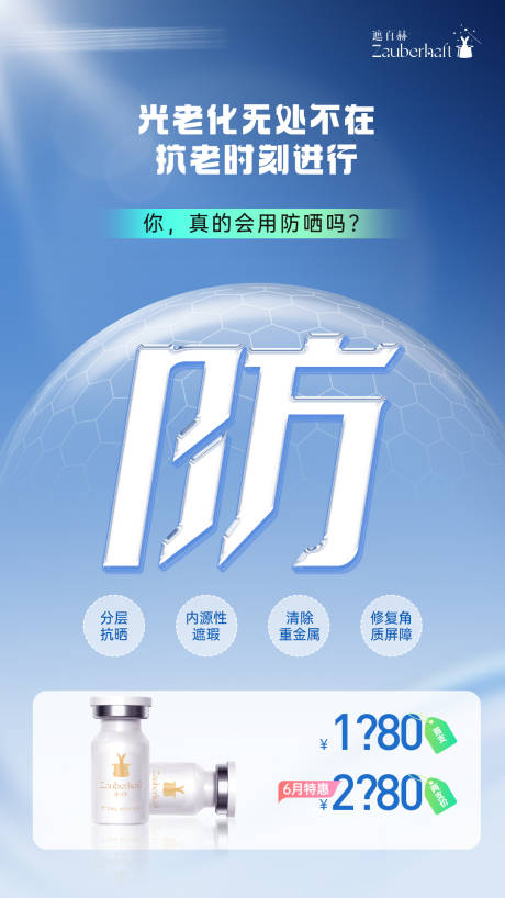 源文件下载【医美遮百赫防晒抗衰水光产品价格海报】编号：38980031828105589