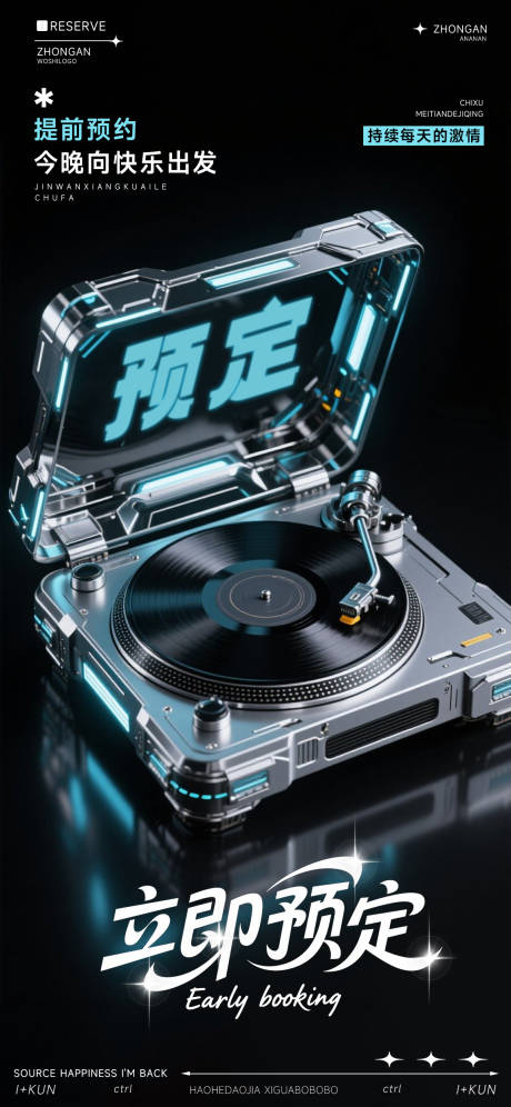 源文件下载【享设计】搜索编号：90760032190218959【夜店狂欢之夜预定海报】