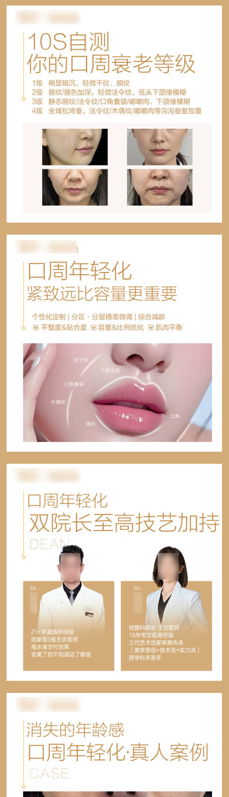 源文件下載【享設計】搜索編號：76820031781556480【口周抗衰 】