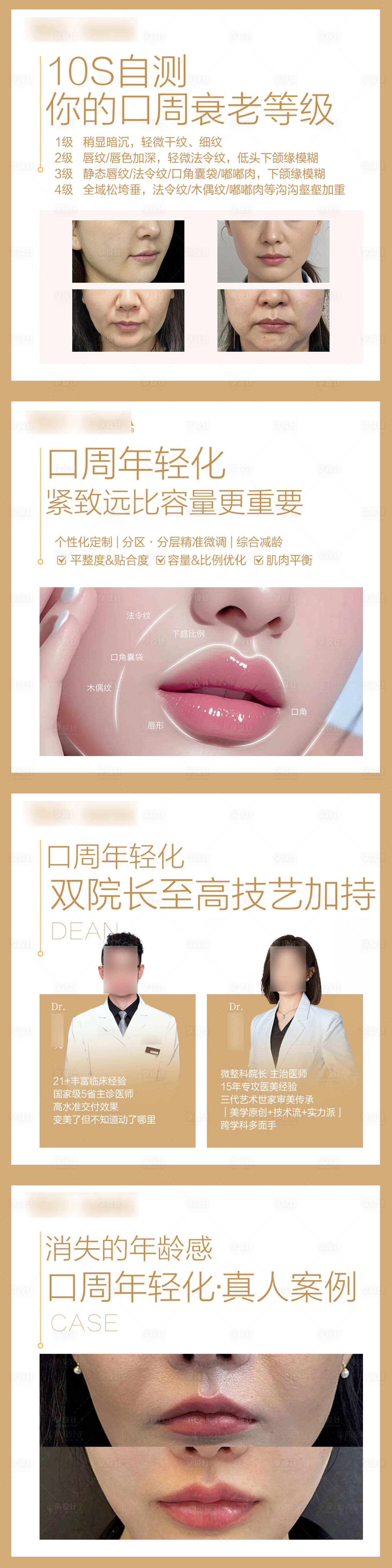 源文件下載【享設計】搜索編號：76820031781556480【口周抗衰 】