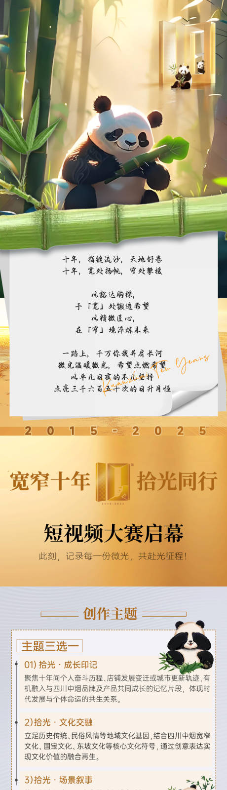 源文件下載【享設計】搜索編號：82000031695638750【短視頻投稿賽事要求設計長圖 】