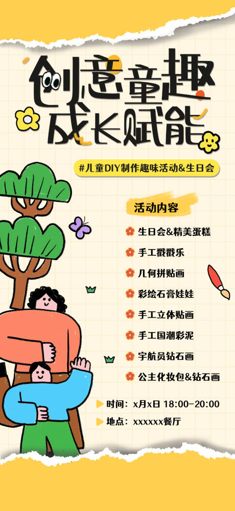 源文件下载【享设计】搜索编号：18700032159107726【儿童节活动海报】