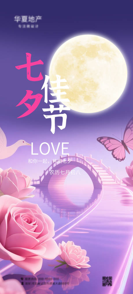 源文件下载【七夕海报】编号：71600032087413948