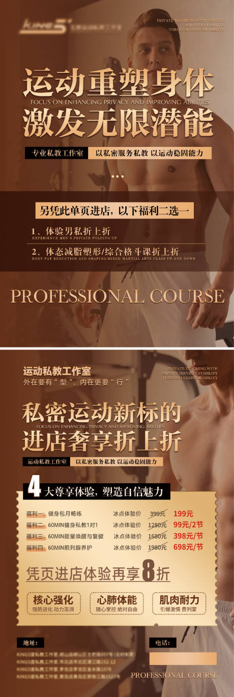 源文件下載【運動私教單頁】編號：88150032221326692