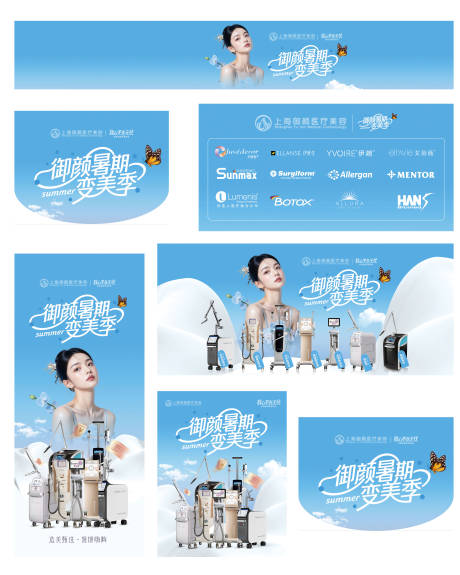 源文件下载【医美暑期整月活动物料】编号：87300031773478289