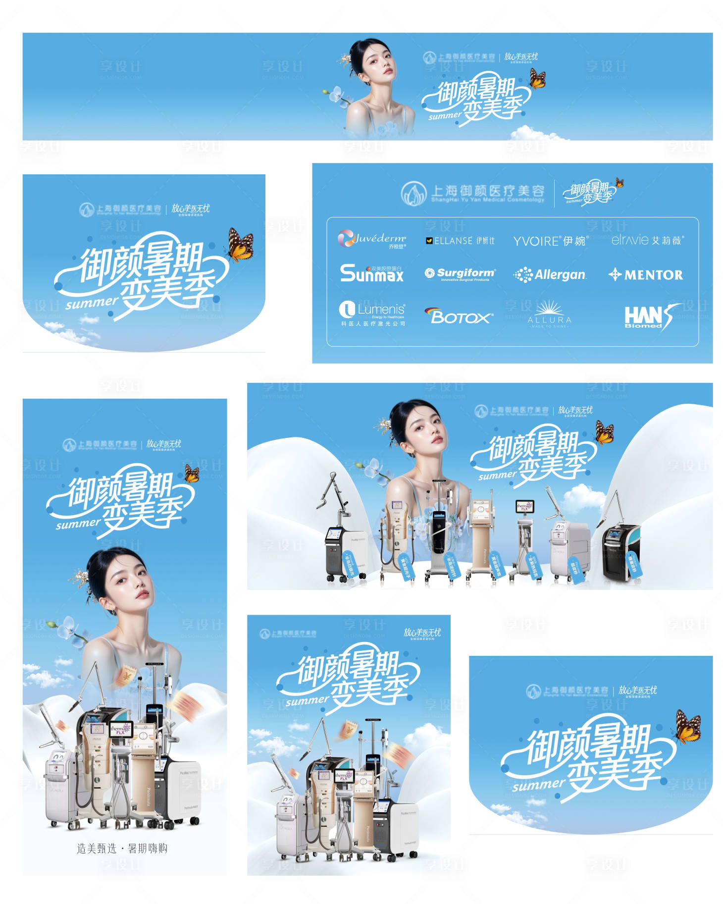 源文件下载【享设计】搜索编号：87300031773478289【医美暑期整月活动物料】