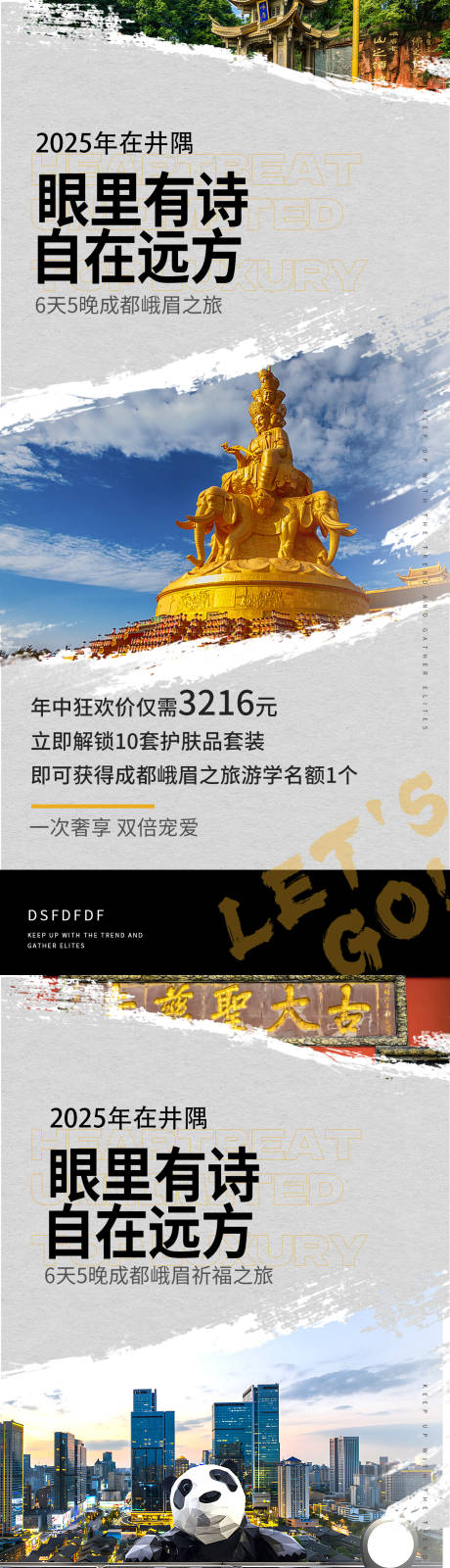 源文件下载【享设计】搜索编号：75260032088509491【旅行造势系列海报】
