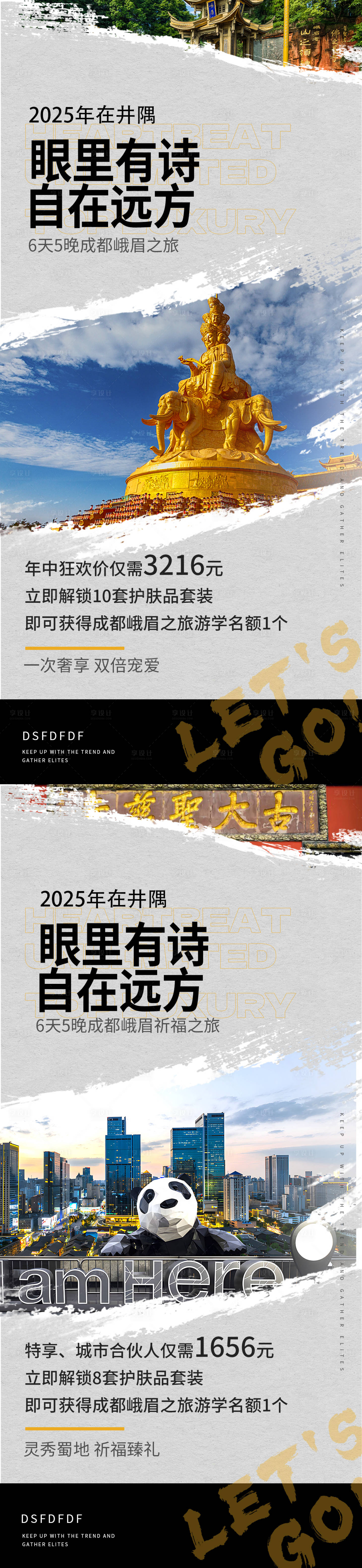 源文件下载【享设计】搜索编号：75260032088509491【旅行造势系列海报】