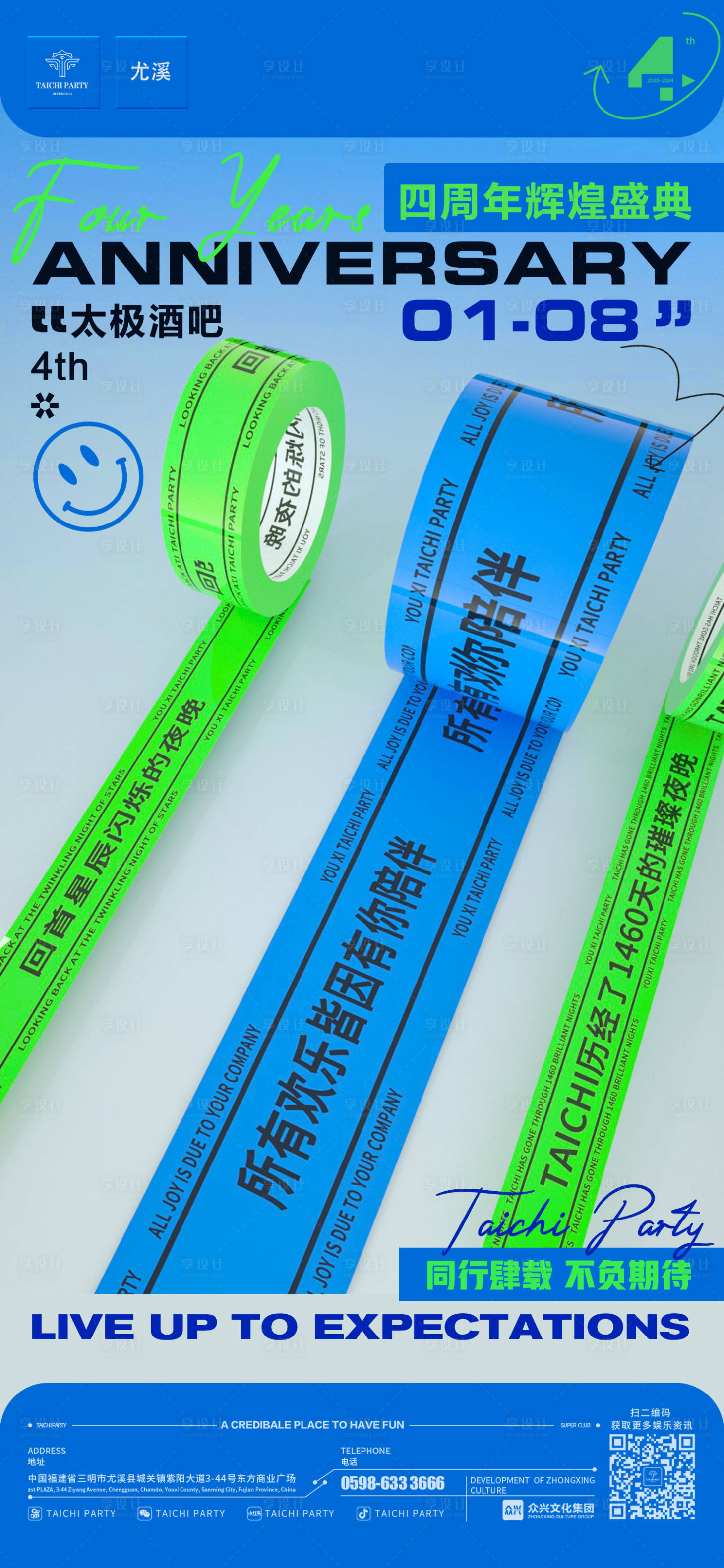 源文件下载【享设计】搜索编号：22060032239001867【酒吧周年庆文案海报】