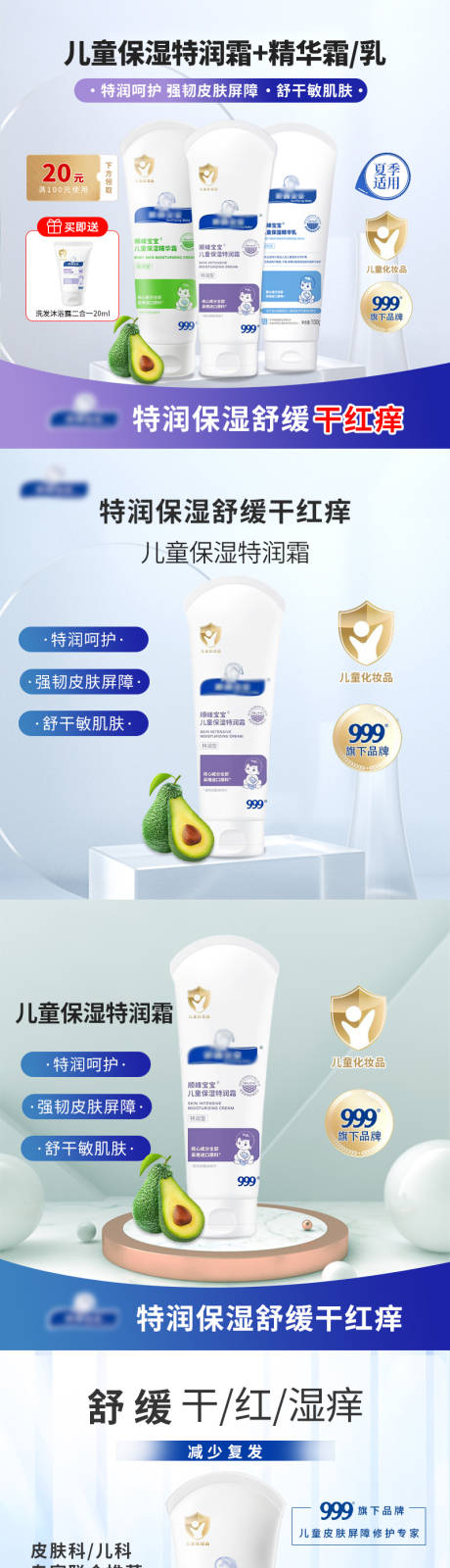 源文件下載【兒童護膚品主圖】編號：78890032216641022