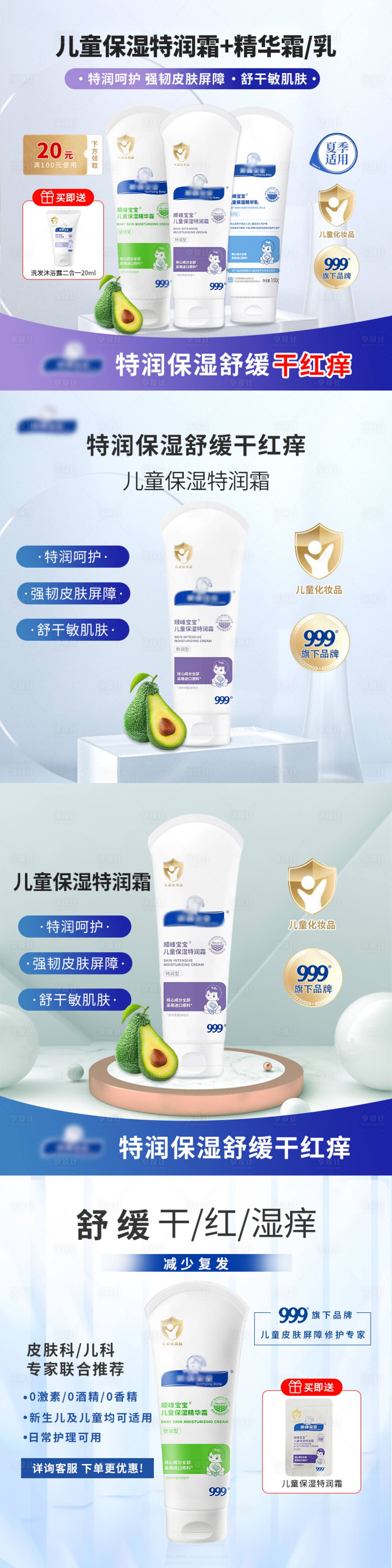 源文件下載【享設計】搜索編號：78890032216641022【兒童護膚品主圖】