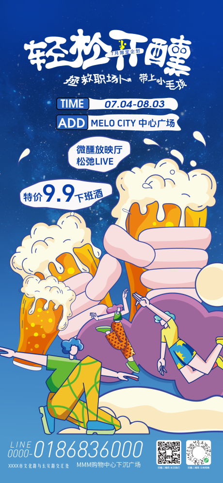 源文件下載【微醺生活節(jié)活動海報】編號：35370031912204329
