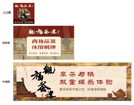 源文件下载【茶楼棋牌轮播图】编号：68050031805671356