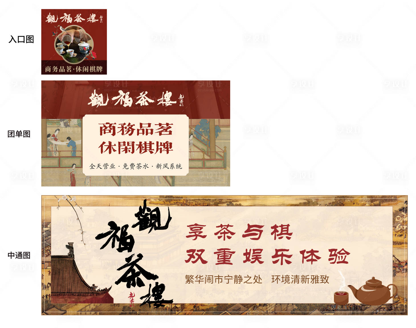 源文件下载【享设计】搜索编号：68050031805671356【茶楼棋牌轮播图】