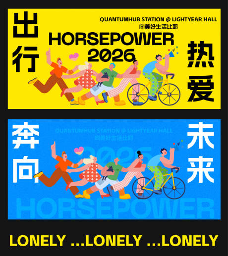 源文件下载【奔向未来主视觉】编号：84210032040737596
