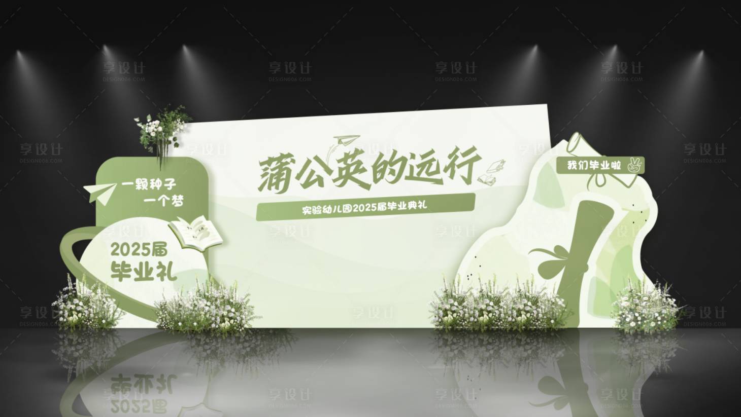源文件下载【享设计】搜索编号：42440031938183840【毕业典礼美陈】