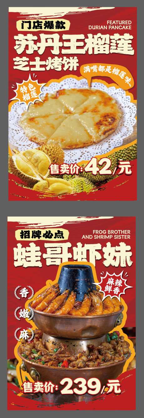 源文件下载【享设计】搜索编号：16640031987673327【餐饮中餐铜锅虾蛙菜品海报】