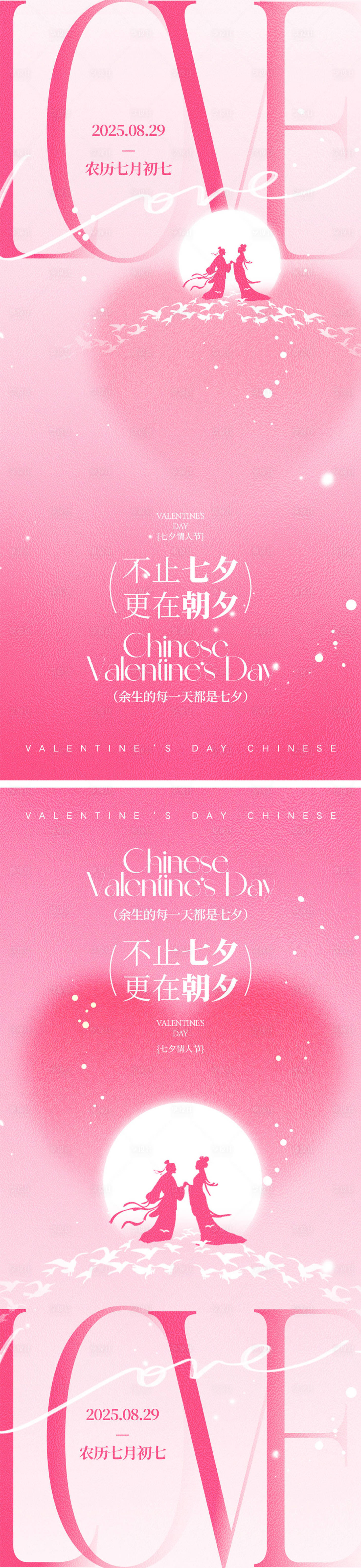 源文件下载【享设计】搜索编号：27650032173293868【七夕情人节海报】