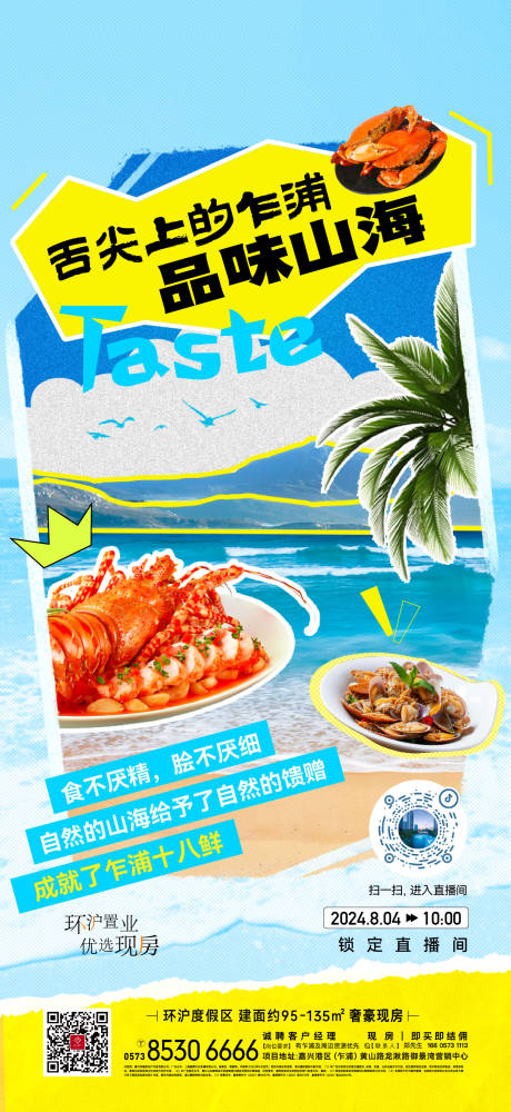 源文件下载【享设计】搜索编号：86720031953231963【直播海报】