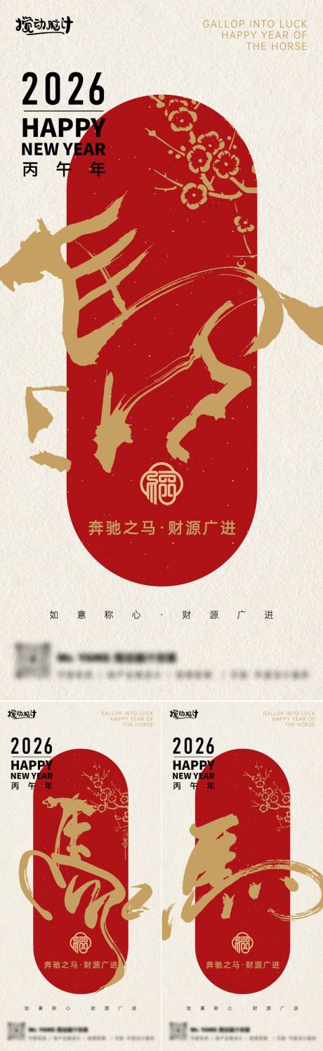 源文件下载【2026马年毛笔字新年系列海报】编号：81420032028361049