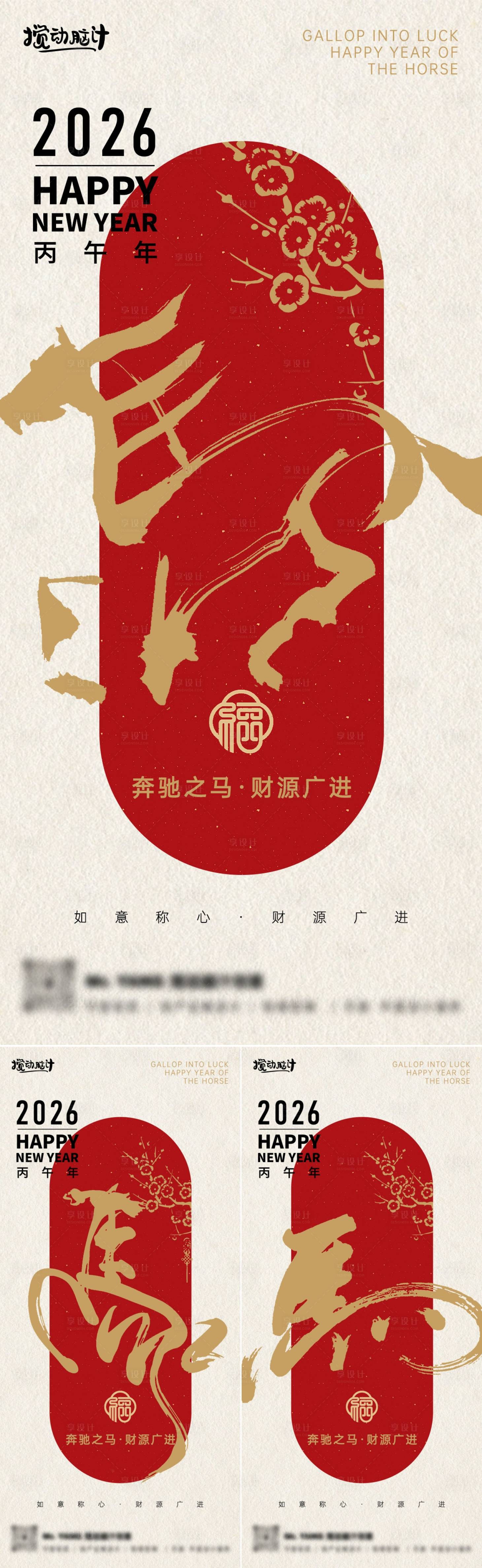 源文件下载【2026马年毛笔字新年系列海报】编号：81420032028361049