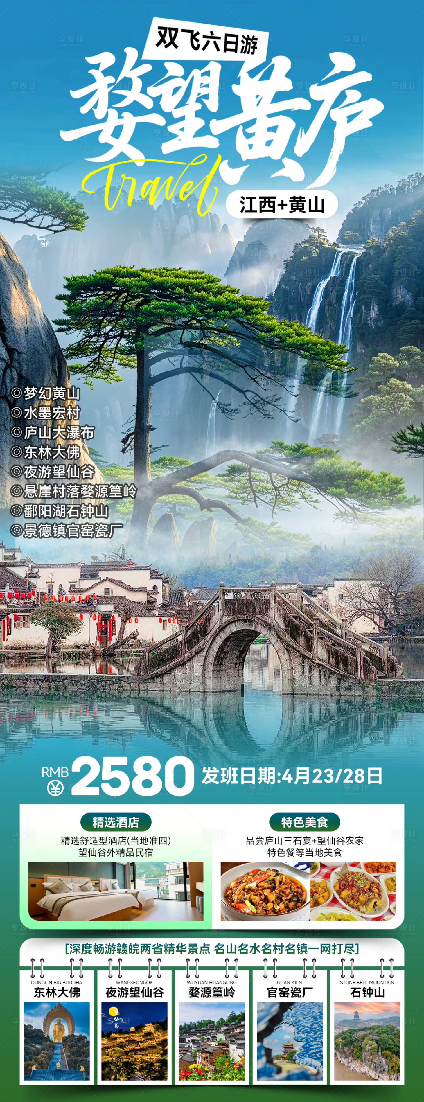 源文件下載【享設計】搜索編號：32360032094382153【婺望黃廬】