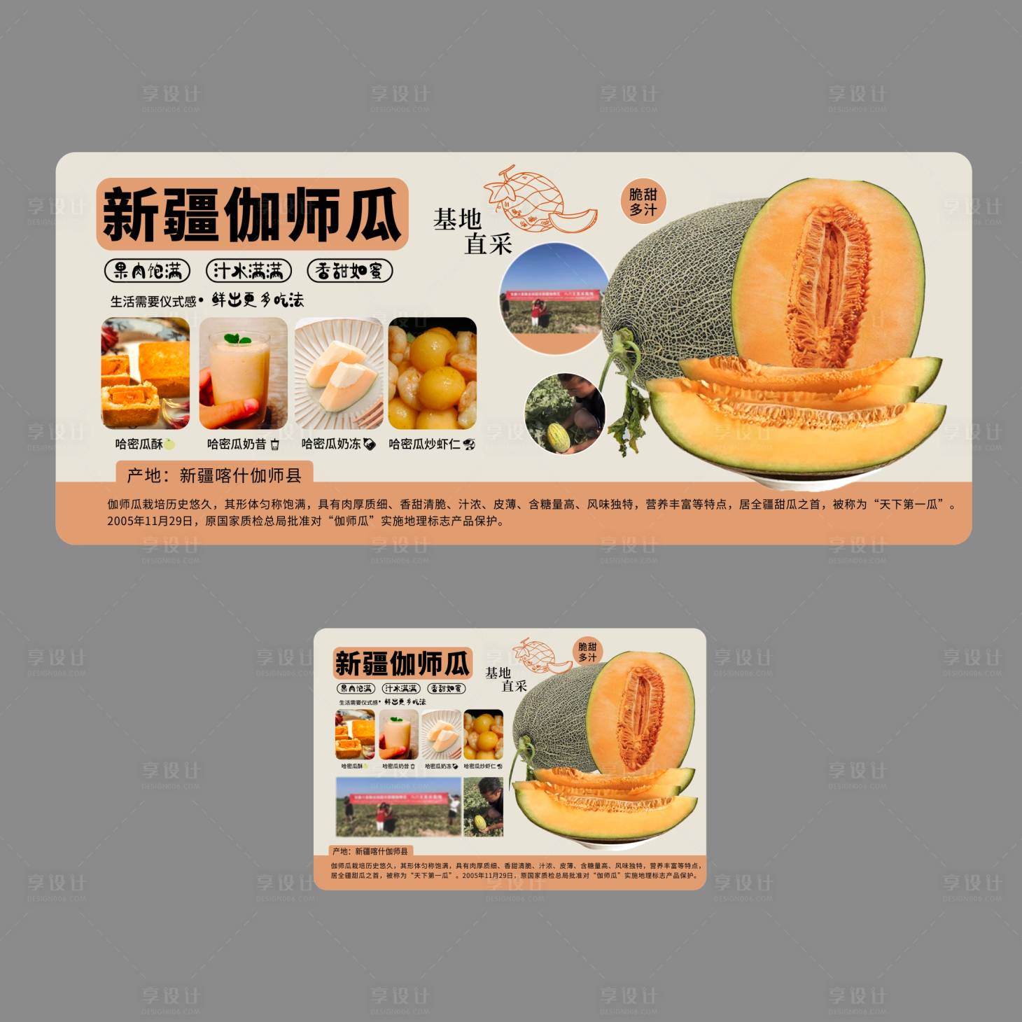 源文件下载【享设计】搜索编号：56790031907144532【新疆伽师瓜海报展板】