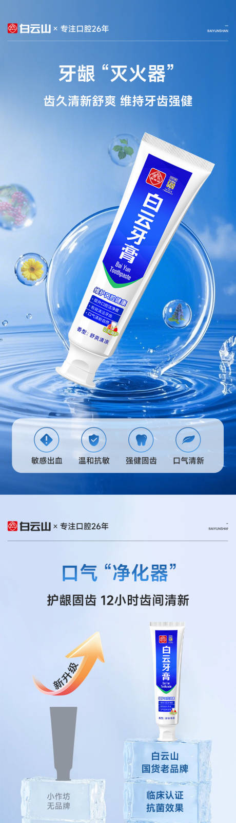 源文件下载【享设计】搜索编号：92660032141827417【牙膏详情】