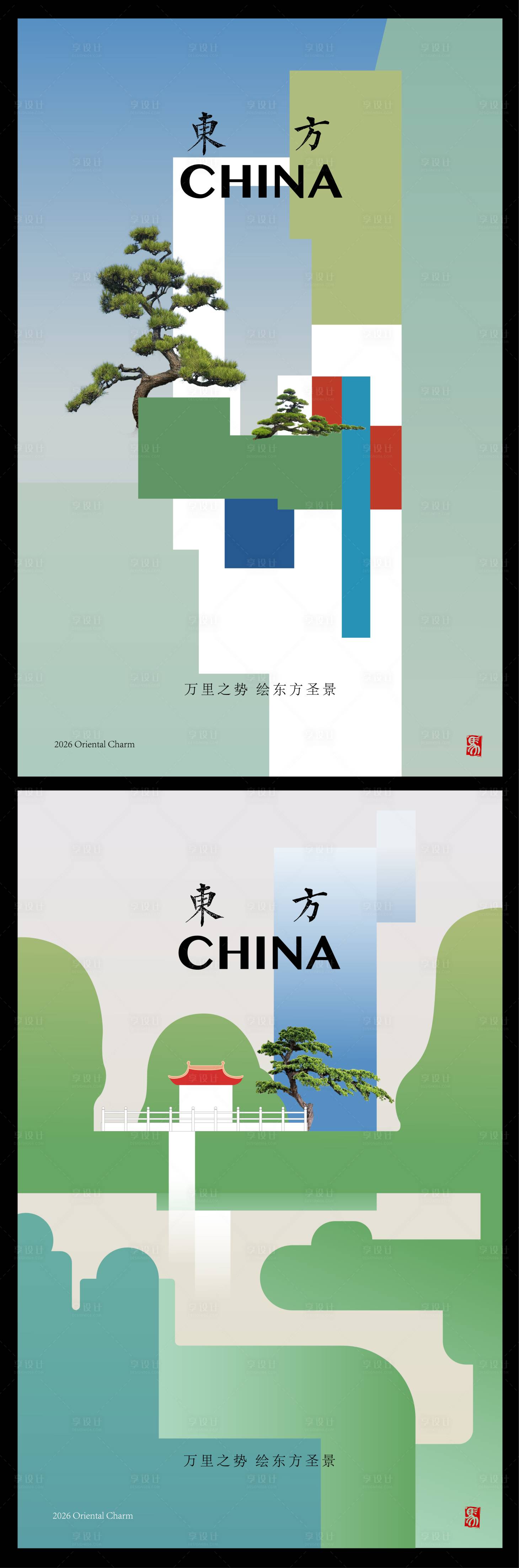 源文件下载【享设计】搜索编号：42280031920906174【中式山水东方美学概念海报】