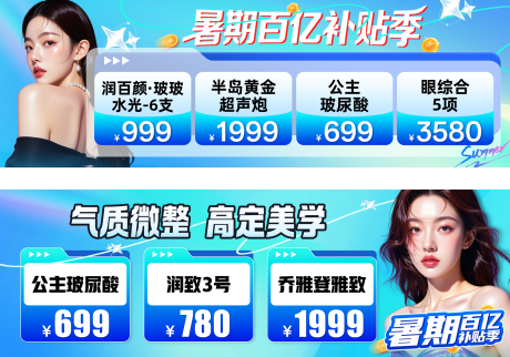 源文件下载【夏日暑期banner 】编号：61130032016767404